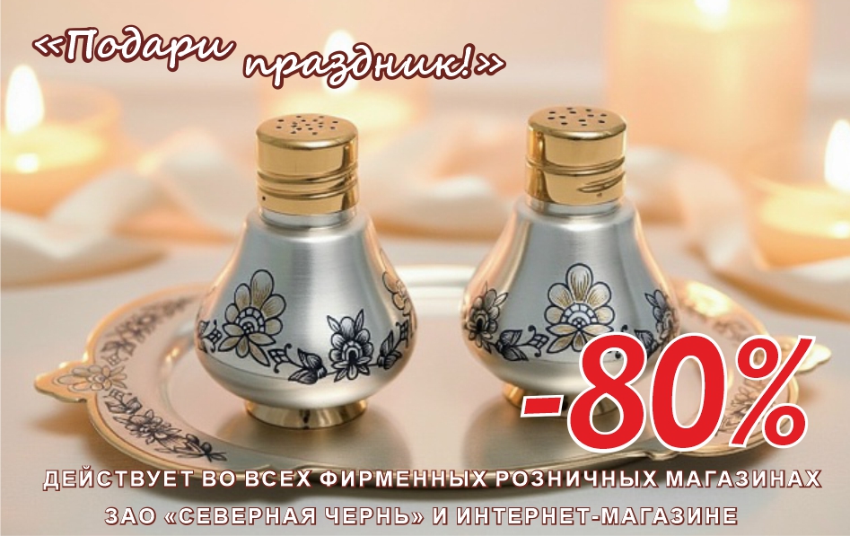 Подари праздник