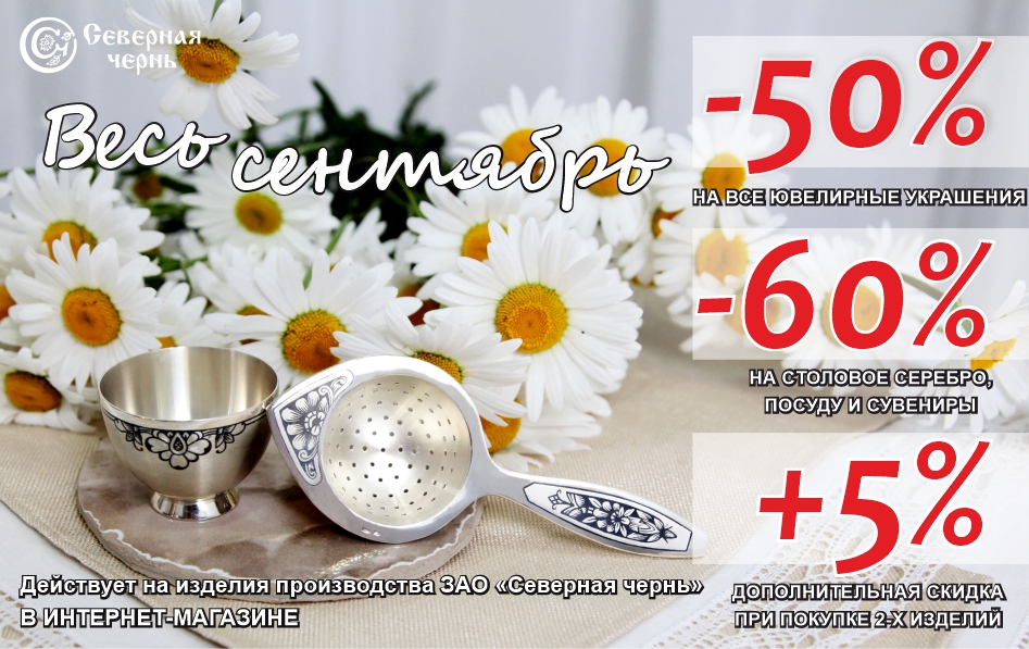 Акция август