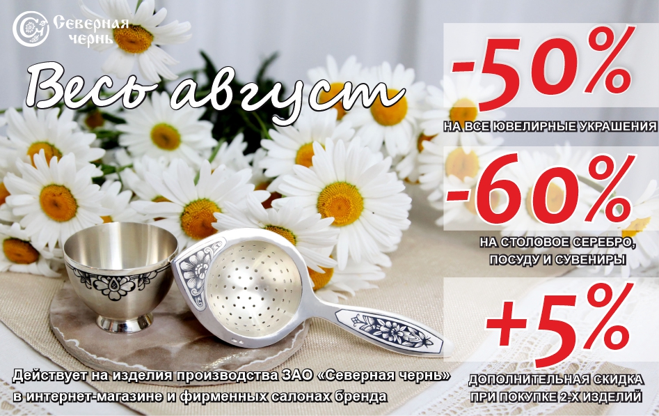 Акция август