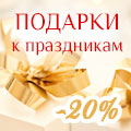 Внимание! Акция!