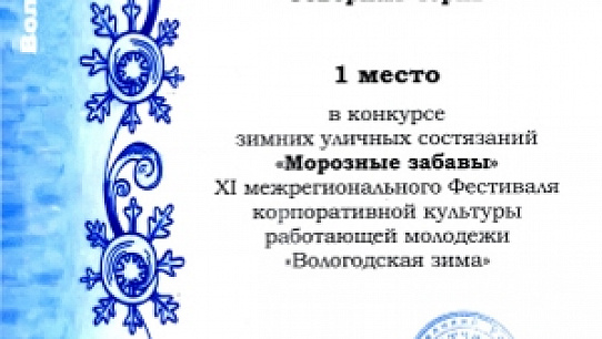 Фестиваль «Вологодская зима»